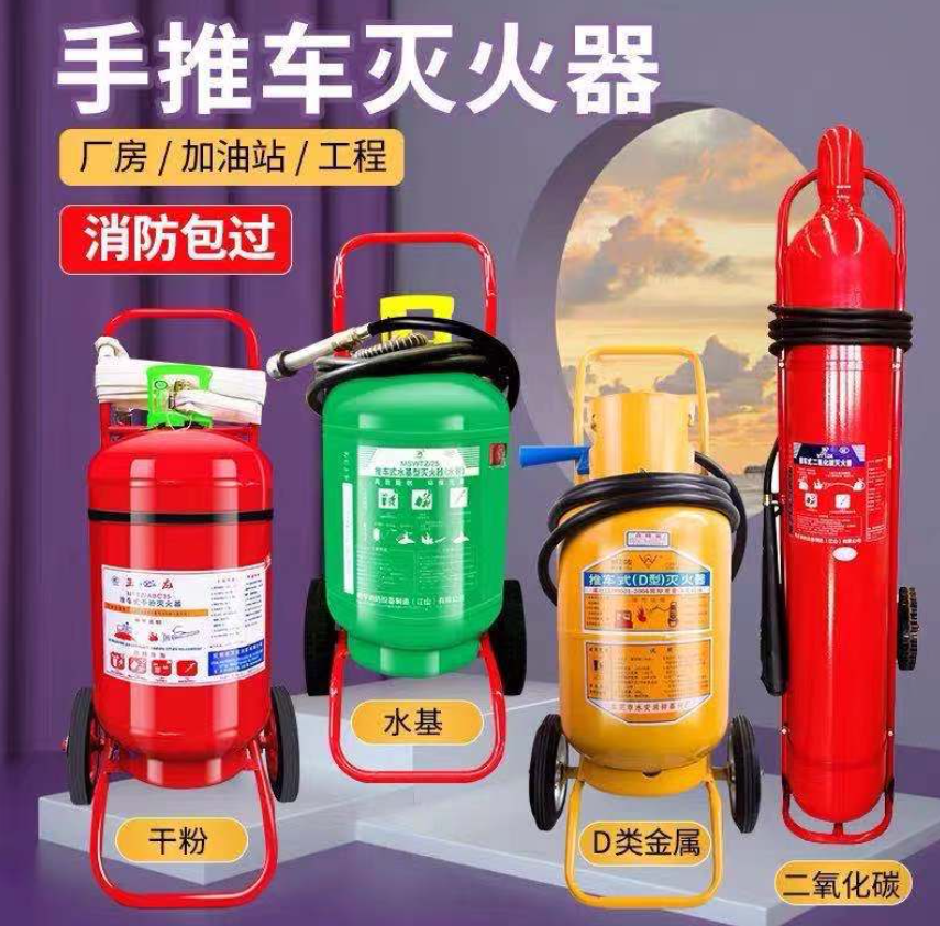 35kg推车式干粉灭火器