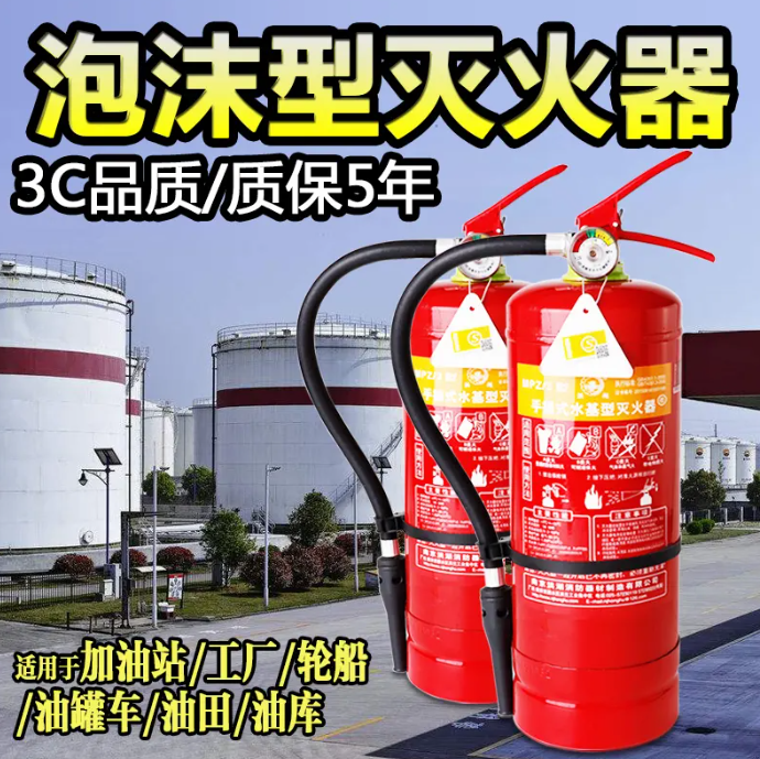 泡沫灭火器